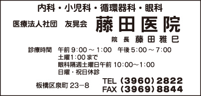 藤田医院