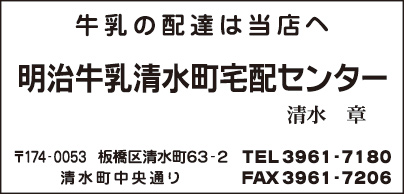 明治牛乳清水町宅配センター