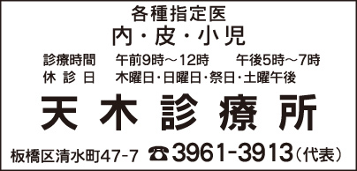 天木診療所