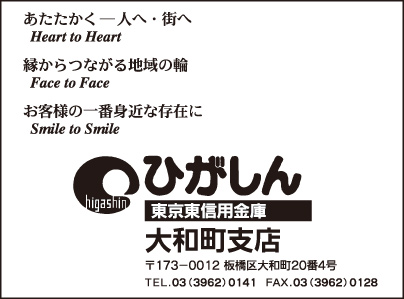 東京東信用金庫 大和町支店