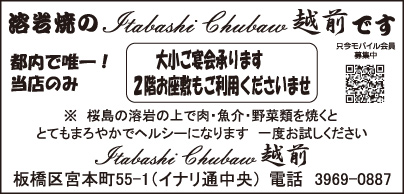 Itabashi Chubaw 越前