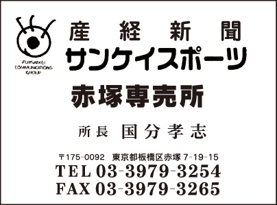 産経新聞 赤塚専売所