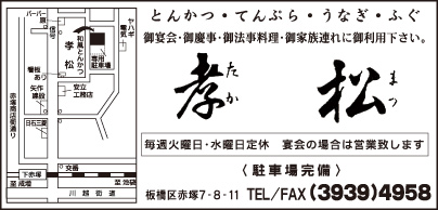 とんかつ・刺身 孝松