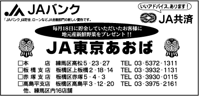 ＪＡ東京あおば赤塚支店
