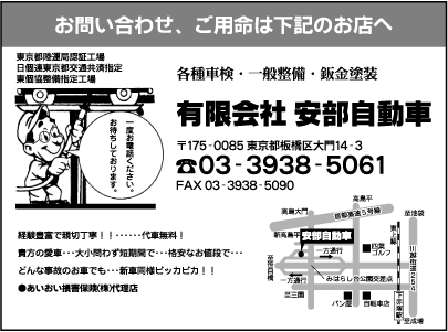 ㈲安部自動車
