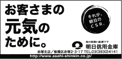 朝日信用金庫赤塚支店