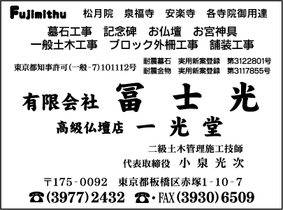 ㈲冨士光