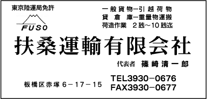扶桑運輸㈲