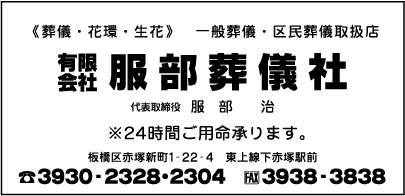 ㈲服部葬儀社