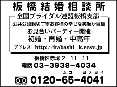 板橋結婚相談所