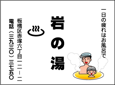 岩の湯