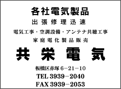 共栄電気