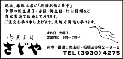 ㈲さどや