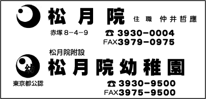松月院幼稚園