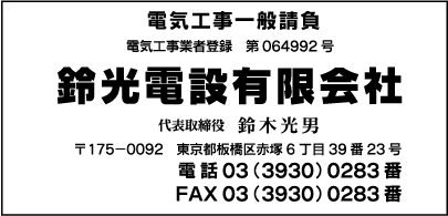 鈴光電設㈲
