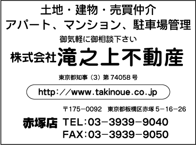 ㈱滝之上不動産