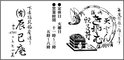 辰巳庵