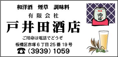 ㈲戸井田酒店