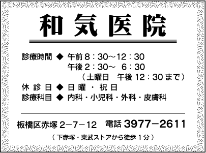 和気医院
