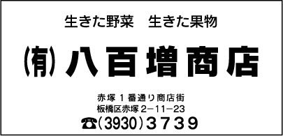 ㈲八百増商店