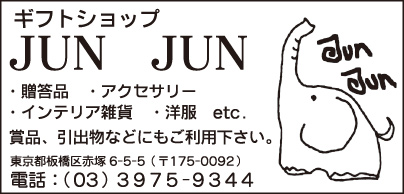 ギフトショップ JUN JUN