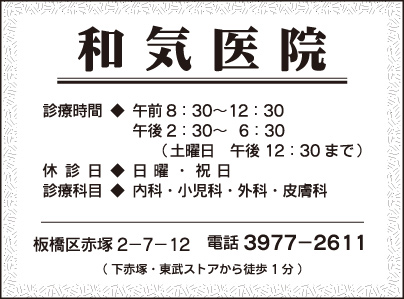 楠医院・㈲板垣ドラッグストア・うさぎ薬局