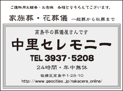 中里セレモニー