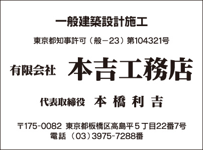 ㈲本吉工務店