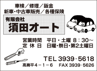 ㈲須田オート