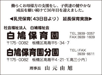 白鳩保育園・白鳩保育園分園