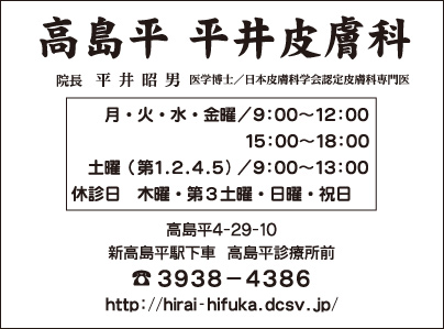 平井皮膚科