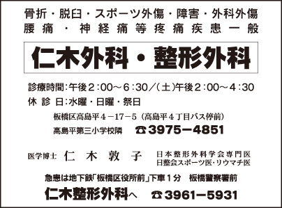 仁木外科・整形外科