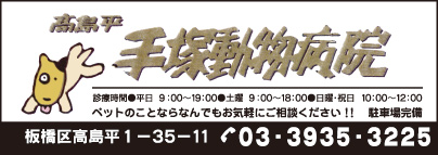 手塚動物病院