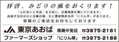 JA東京あおば 高島平支店