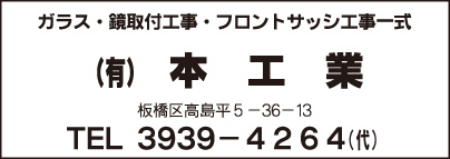 ㈲本工業