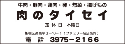 肉のタイセイ