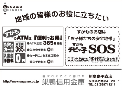 巣鴨信用金庫 新高島平支店