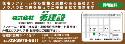㈱勇建設