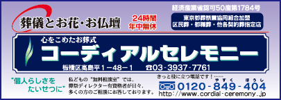 コーディアルセレモニー