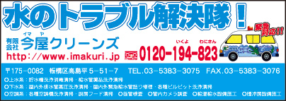 ㈲今屋クリーンズ