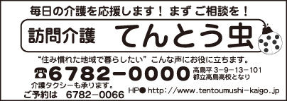 訪問介護 てんとう虫