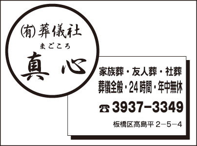 ㈲葬儀社 真心