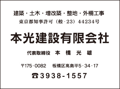 本光建設㈲