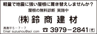 ㈱鈴商建材