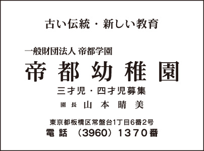 帝都幼稚園
