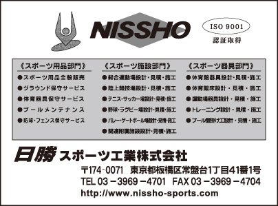 日勝スポーツ工業㈱