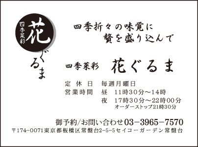 四季菜彩 花ぐるま