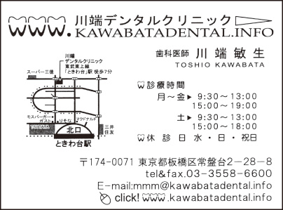 川端デンタルクリニック