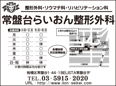 常盤台らいおん整形外科