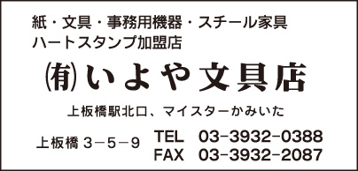 ㈲いよや文具店